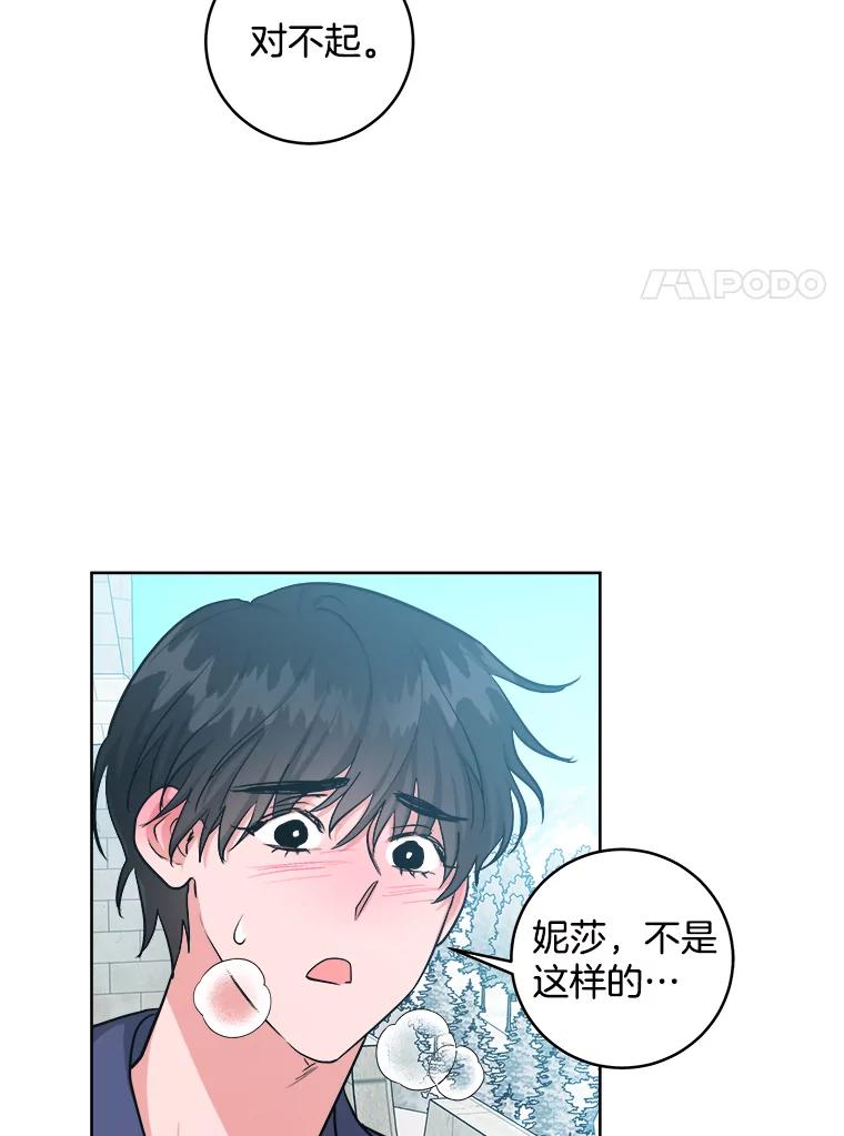 《怕冷的北部大公》21.躲避 第79页