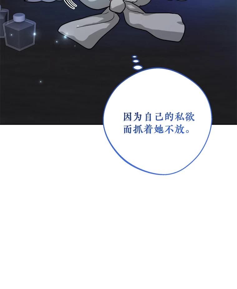 《怕冷的北部大公》21.躲避 第54页