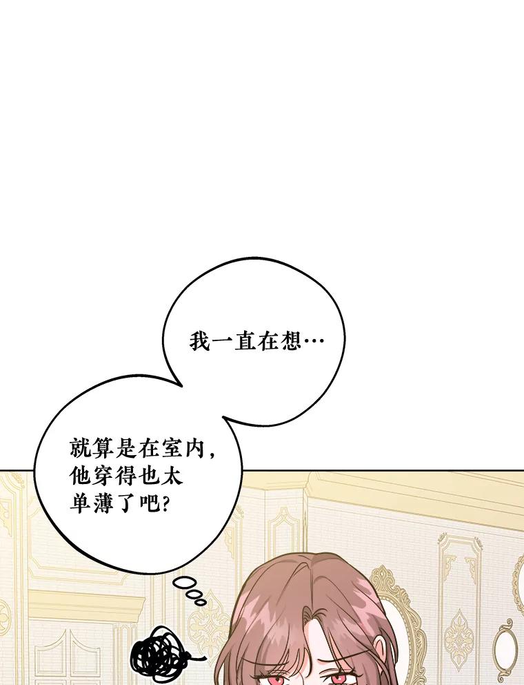 《怕冷的北部大公》21.躲避 第6页