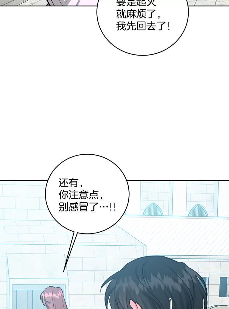 《怕冷的北部大公》21.躲避 第83页