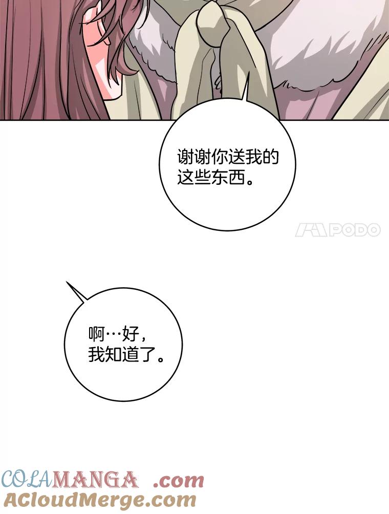 《怕冷的北部大公》21.躲避 第17页