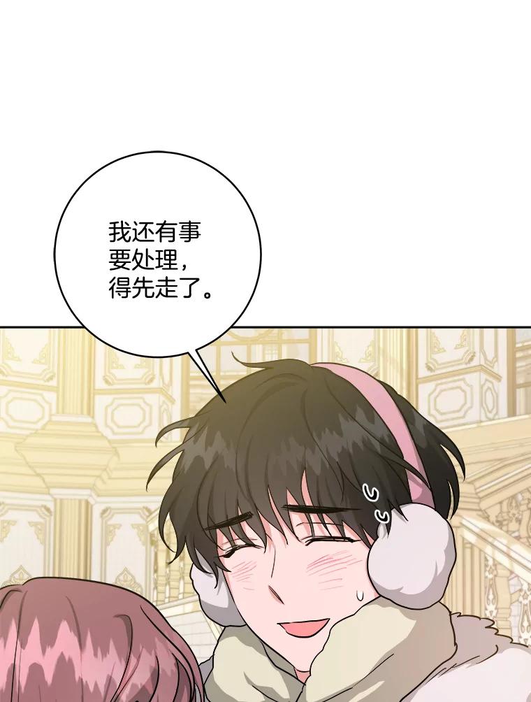《怕冷的北部大公》21.躲避 第16页