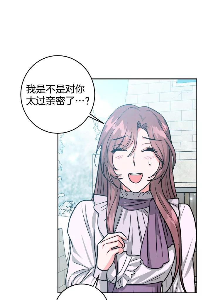 《怕冷的北部大公》21.躲避 第78页