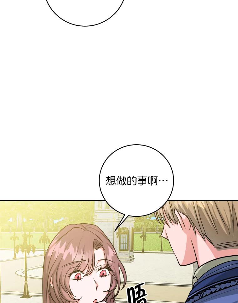 《怕冷的北部大公》21.躲避 第44页