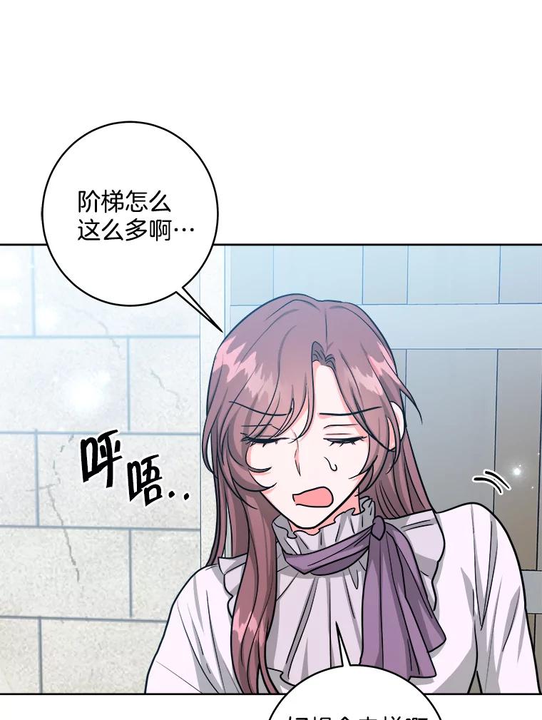 《怕冷的北部大公》21.躲避 第64页