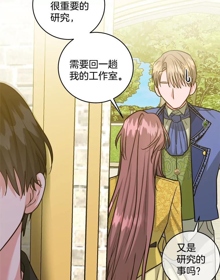 《怕冷的北部大公》21.躲避 第46页