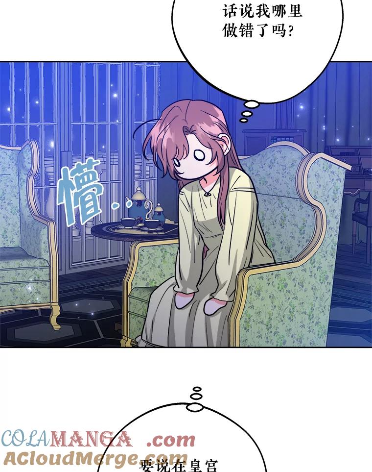 《怕冷的北部大公》21.躲避 第29页