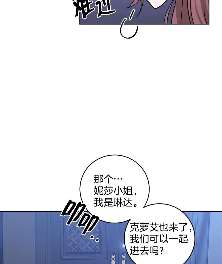 《怕冷的北部大公》21.躲避 第88页