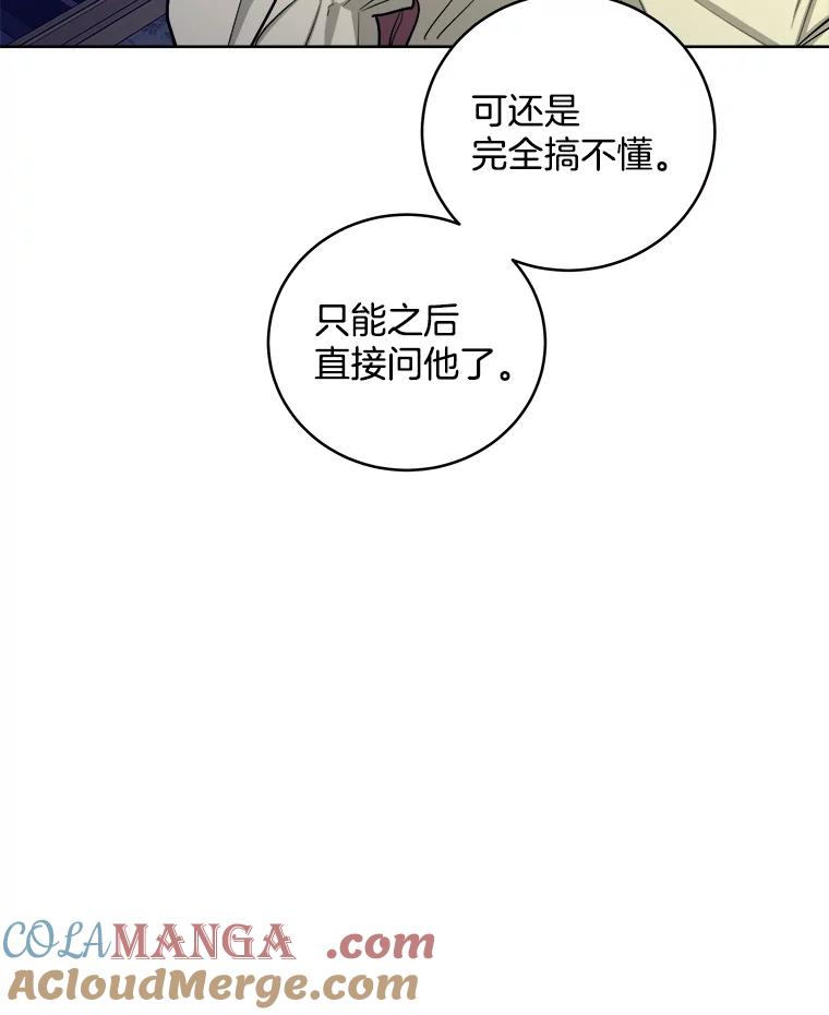 《怕冷的北部大公》21.躲避 第33页