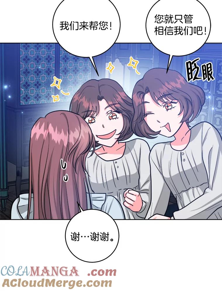 《怕冷的北部大公》21.躲避 第97页