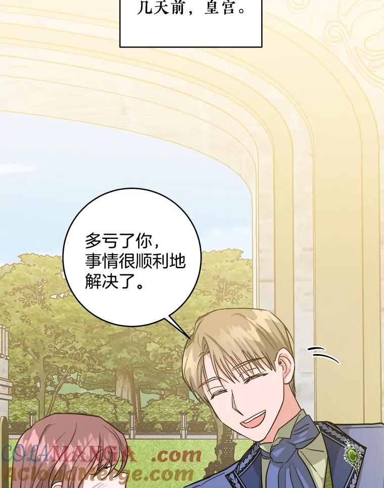 《怕冷的北部大公》21.躲避 第41页