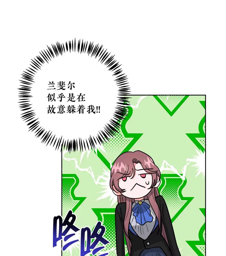 《怕冷的北部大公》21.躲避 第24页