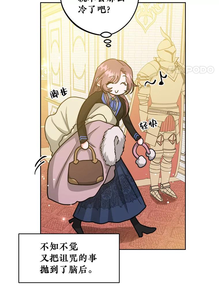 《怕冷的北部大公》21.躲避 第4页