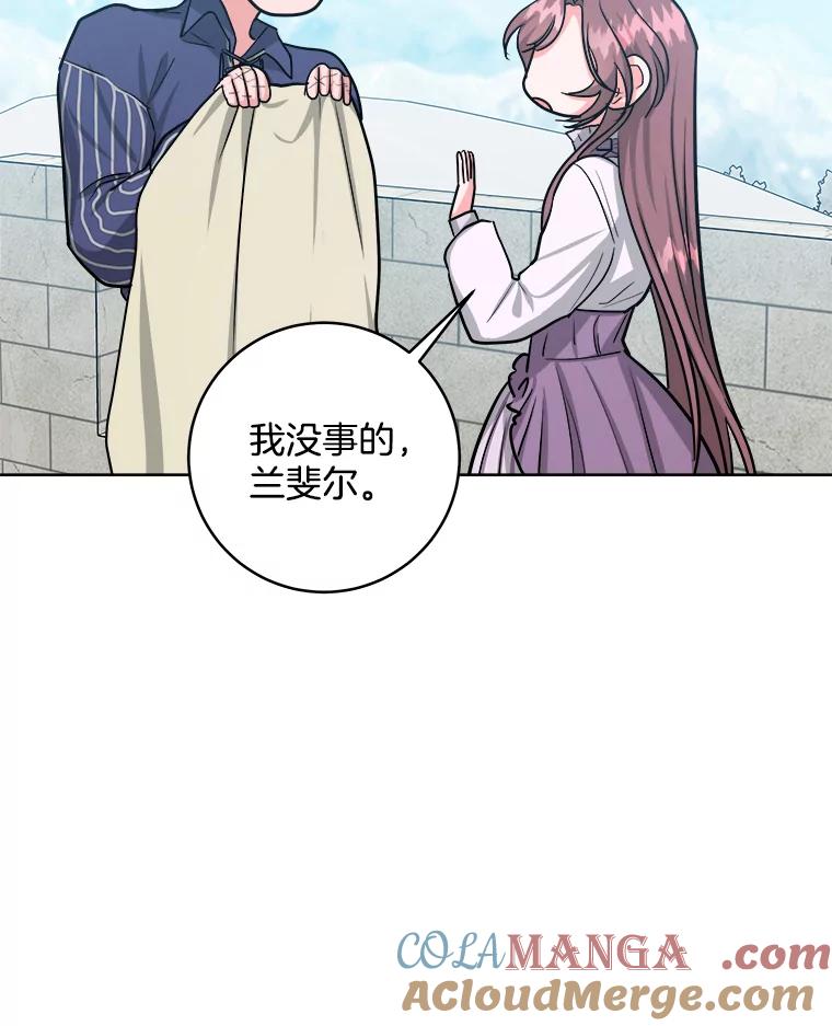 《怕冷的北部大公》21.躲避 第73页