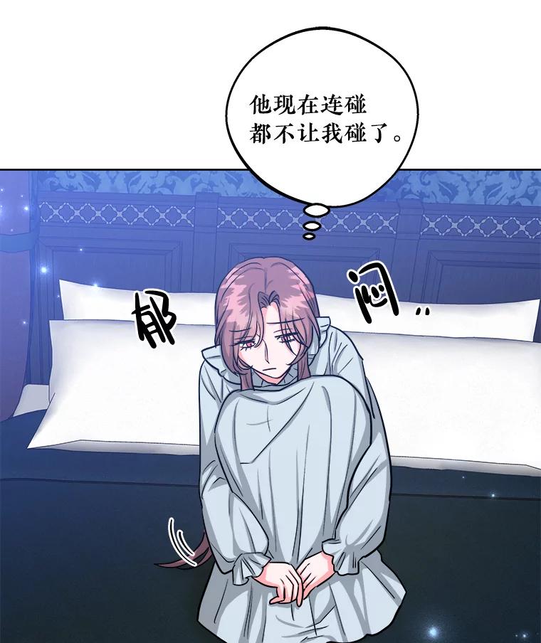 《怕冷的北部大公》21.躲避 第86页