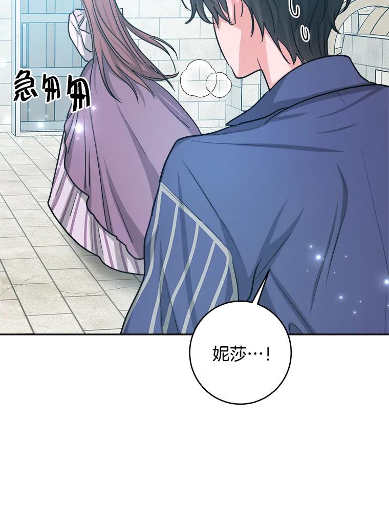 《怕冷的北部大公》21.躲避 第84页