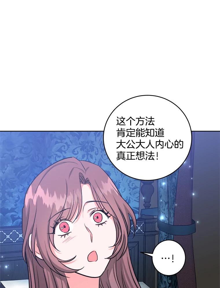《怕冷的北部大公》21.躲避 第98页