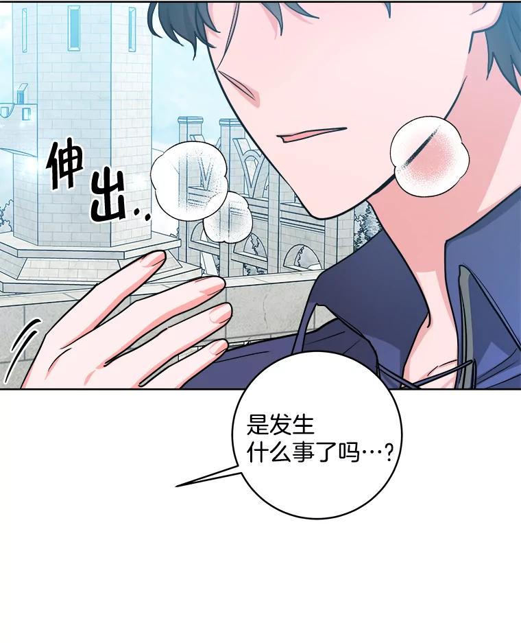 《怕冷的北部大公》21.躲避 第74页