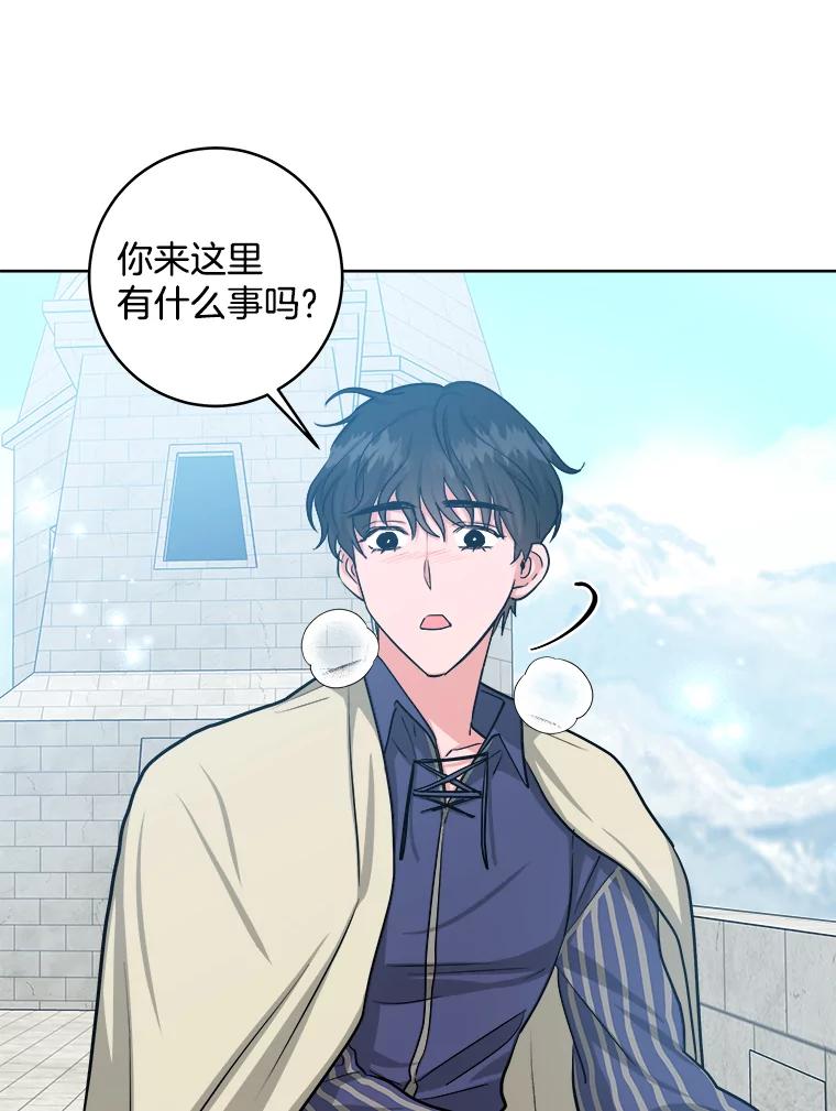《怕冷的北部大公》21.躲避 第67页