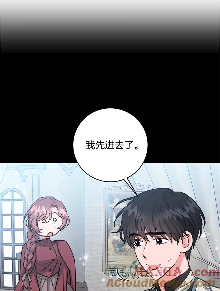 《怕冷的北部大公》21.躲避 第21页