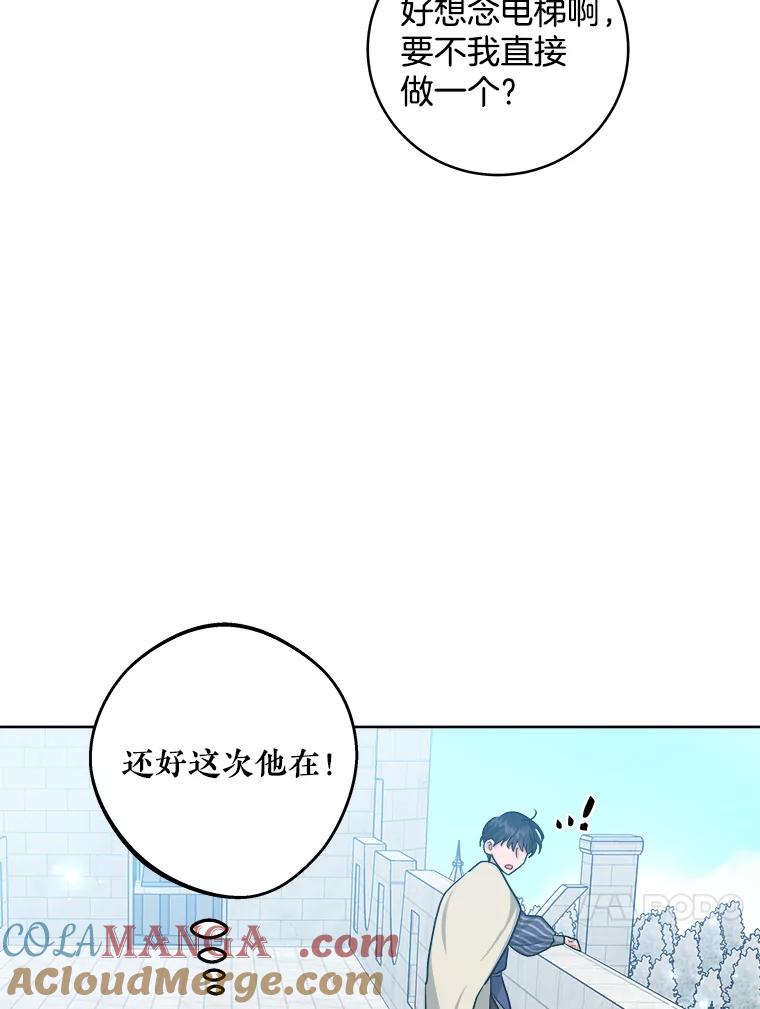 《怕冷的北部大公》21.躲避 第65页
