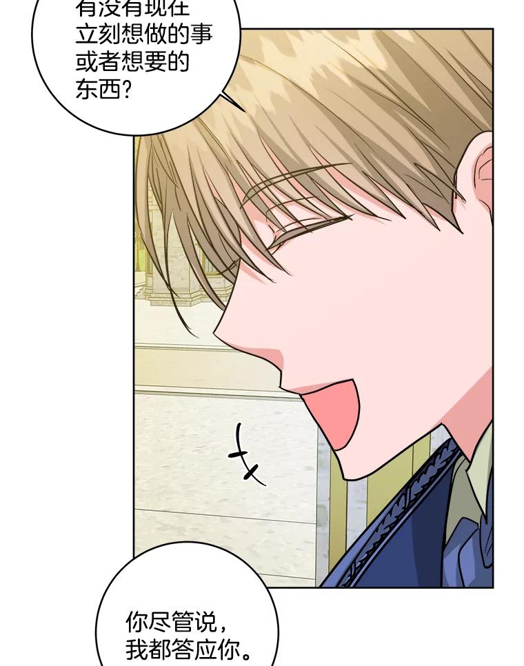 《怕冷的北部大公》21.躲避 第43页