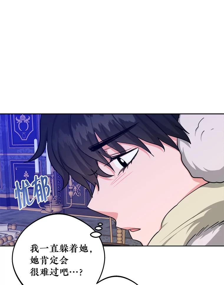 《怕冷的北部大公》21.躲避 第39页