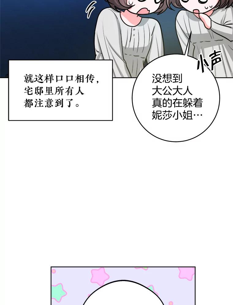 《怕冷的北部大公》21.躲避 第95页