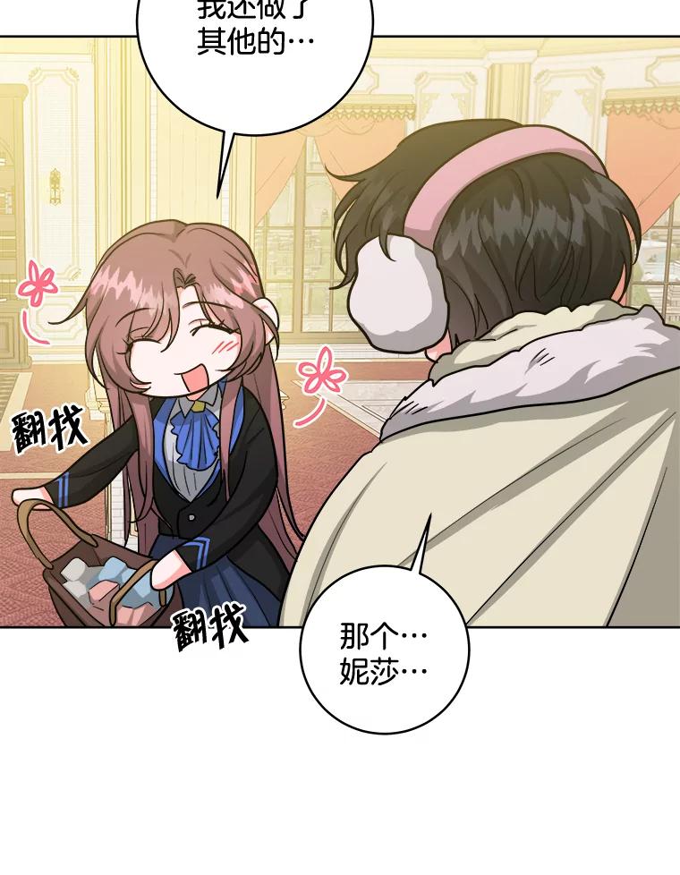 《怕冷的北部大公》21.躲避 第15页