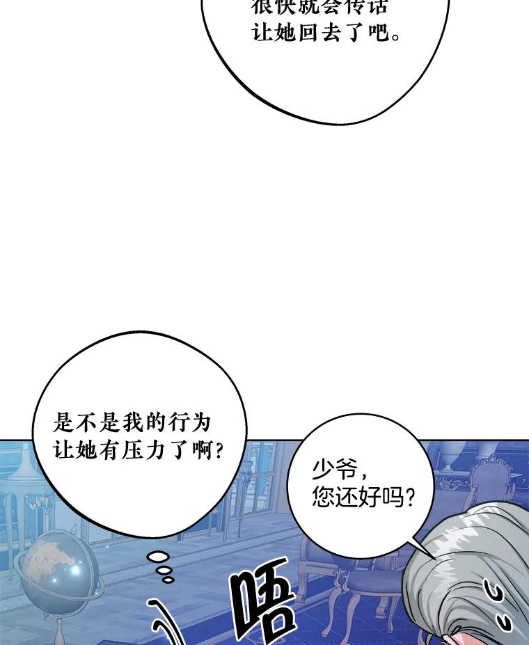 《怕冷的北部大公》21.躲避 第51页