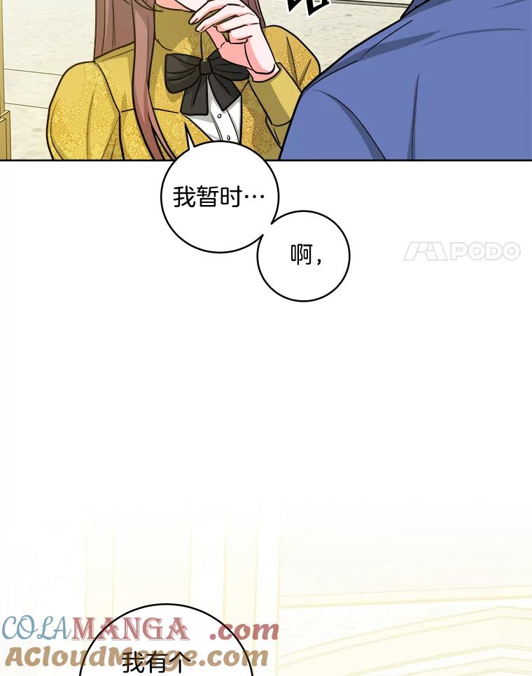 《怕冷的北部大公》21.躲避 第45页