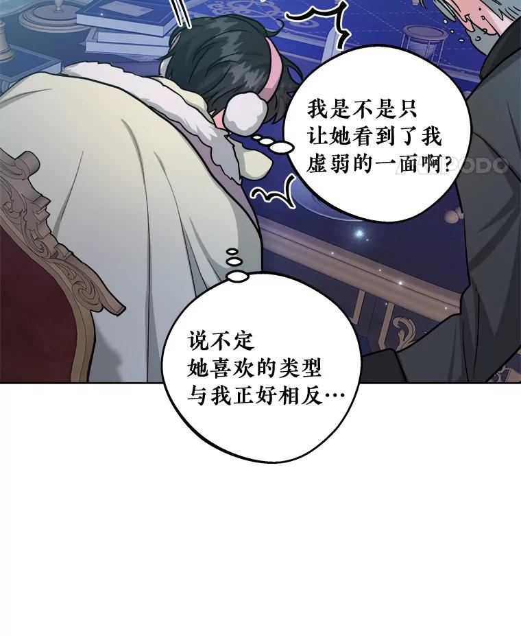 《怕冷的北部大公》21.躲避 第52页