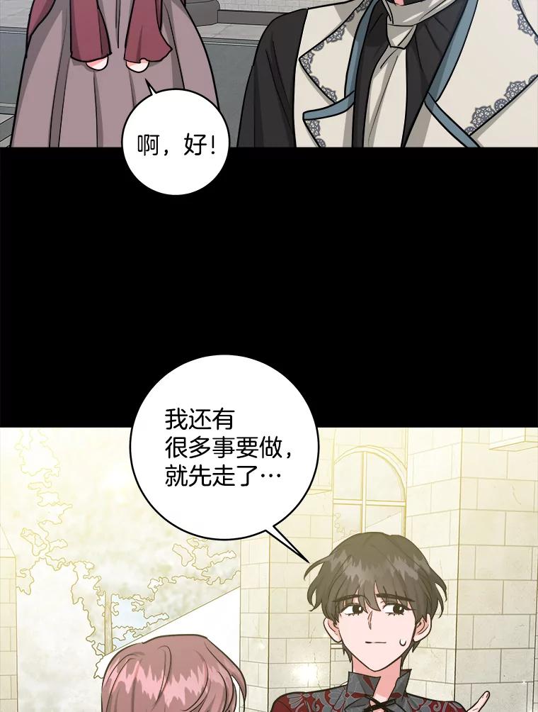 《怕冷的北部大公》21.躲避 第22页