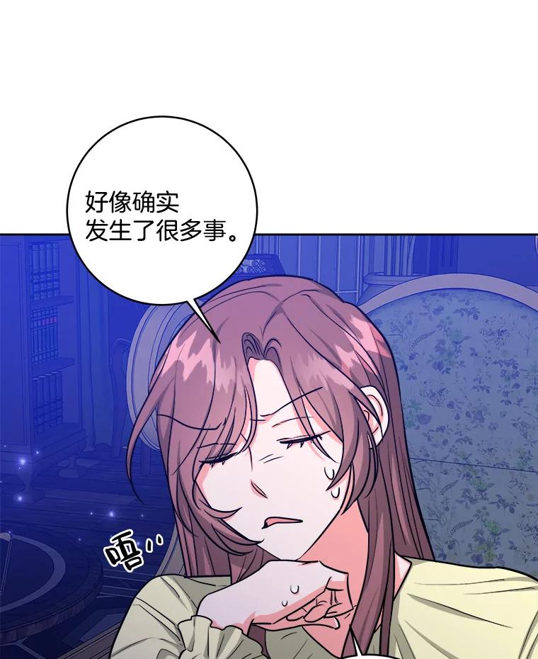 《怕冷的北部大公》21.躲避 第32页