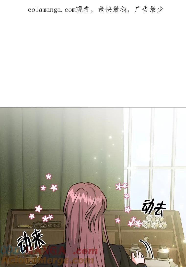 《怕冷的北部大公》21.躲避 第1页