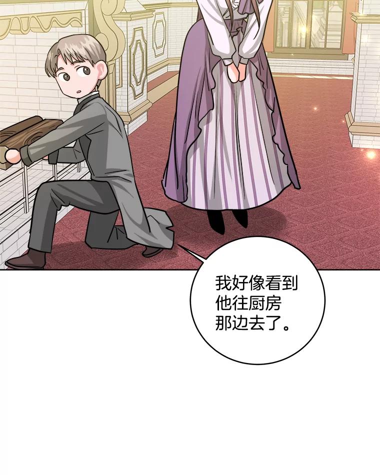 《怕冷的北部大公》21.躲避 第58页