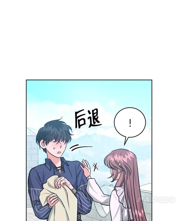 《怕冷的北部大公》21.躲避 第75页