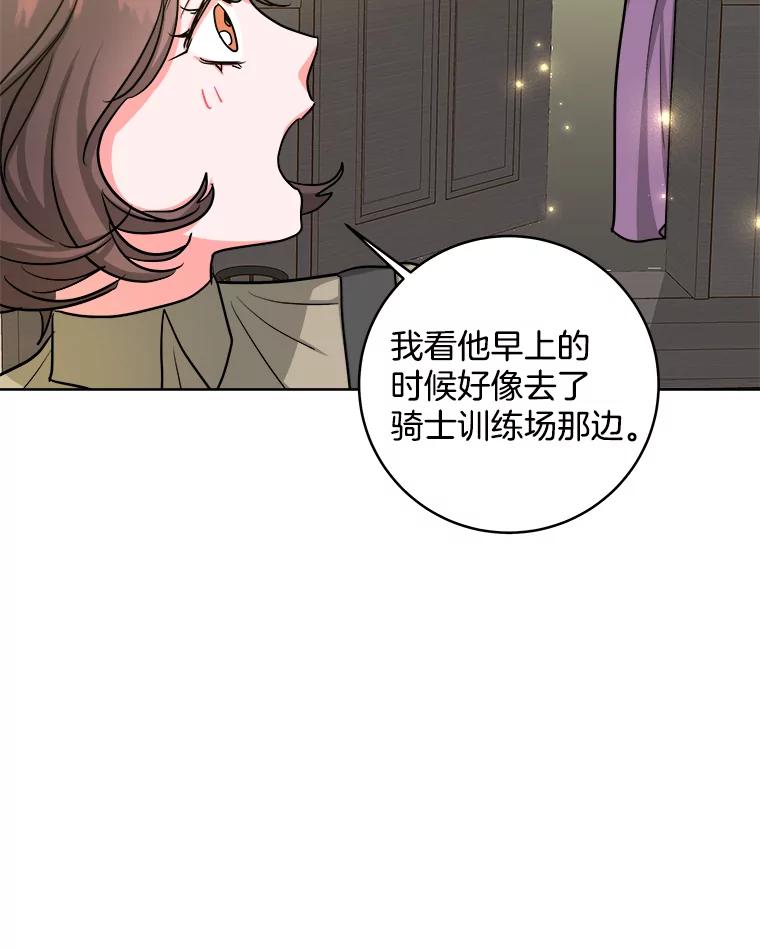 《怕冷的北部大公》21.躲避 第60页