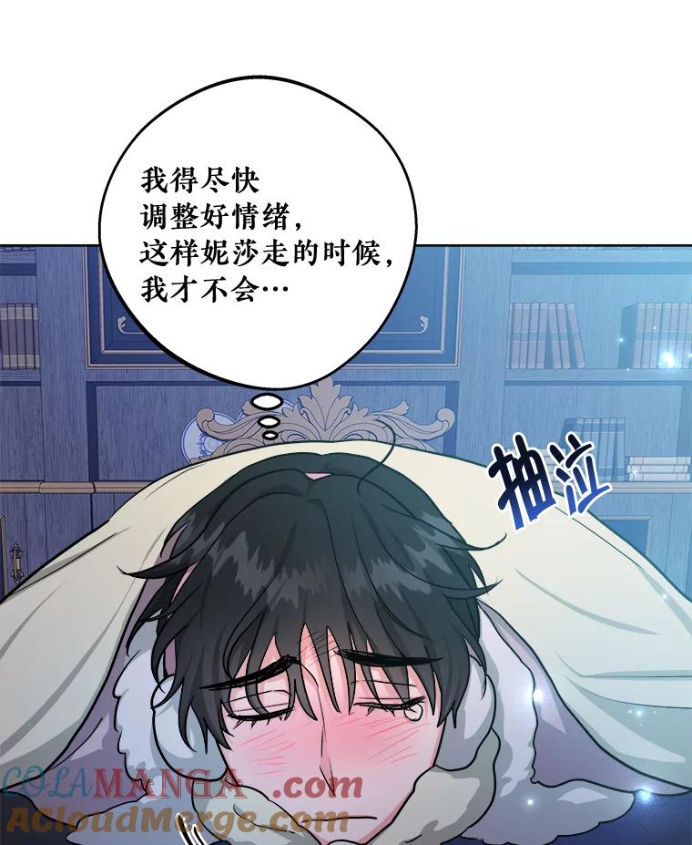 《怕冷的北部大公》21.躲避 第53页