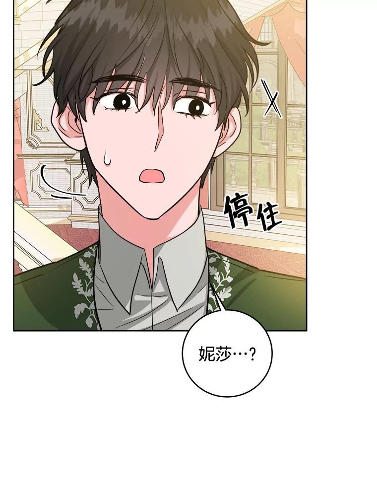 《怕冷的北部大公》21.躲避 第8页