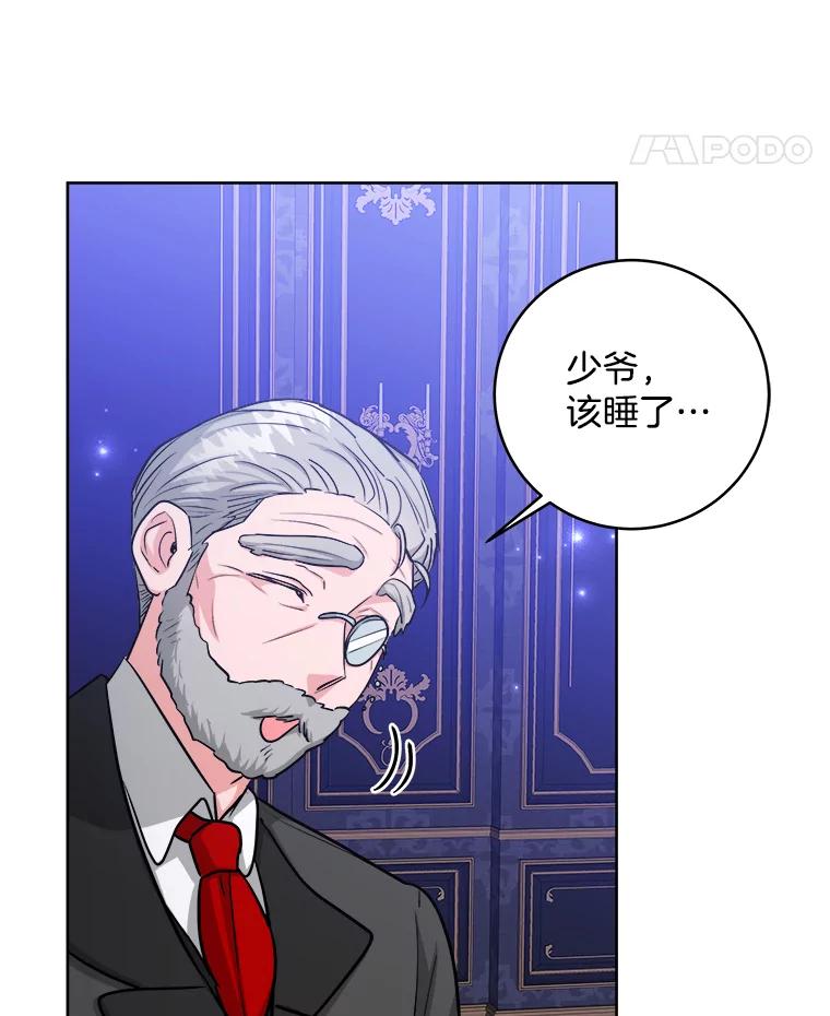 《怕冷的北部大公》21.躲避 第35页