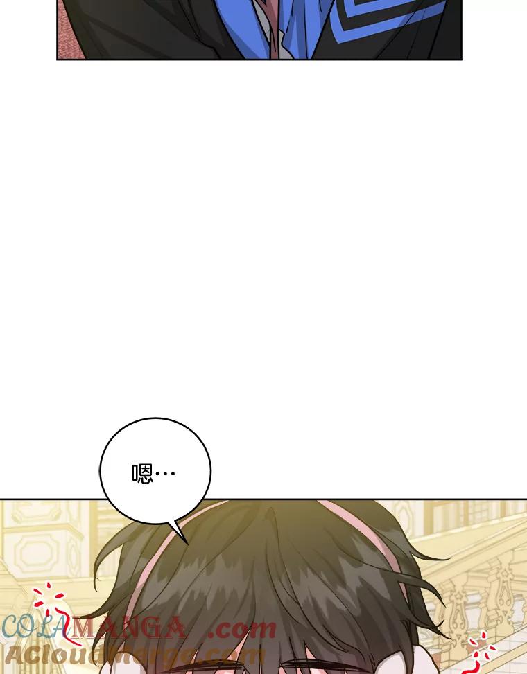 《怕冷的北部大公》21.躲避 第13页