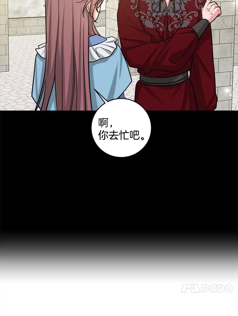 《怕冷的北部大公》21.躲避 第23页