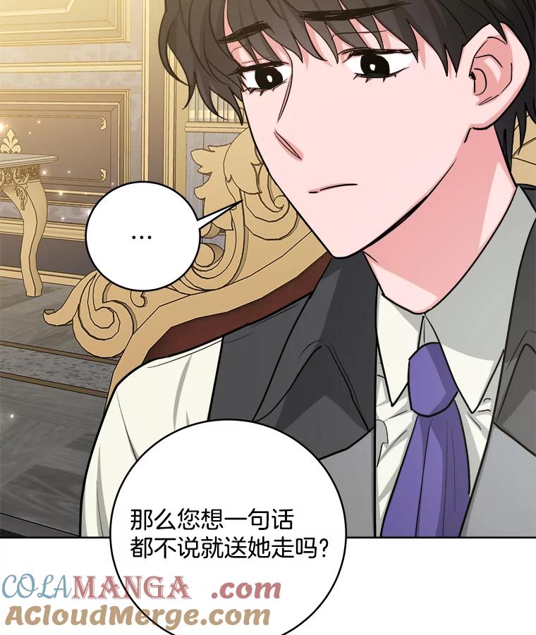《怕冷的北部大公》22.喝红酒 第43页