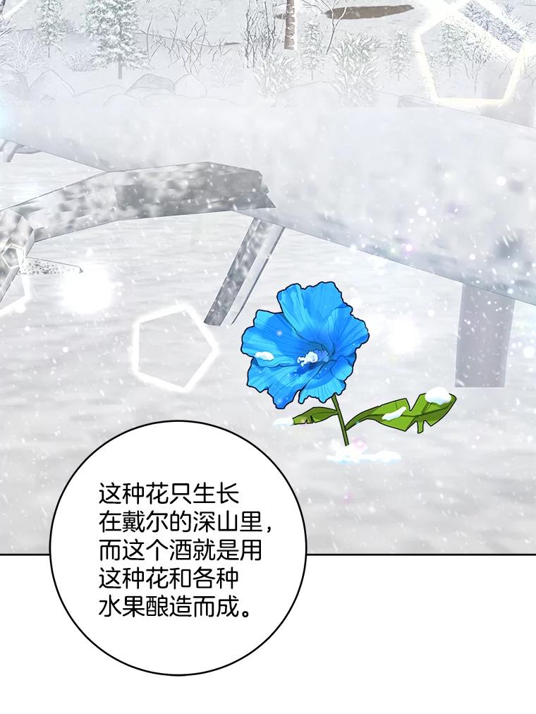 《怕冷的北部大公》22.喝红酒 第9页