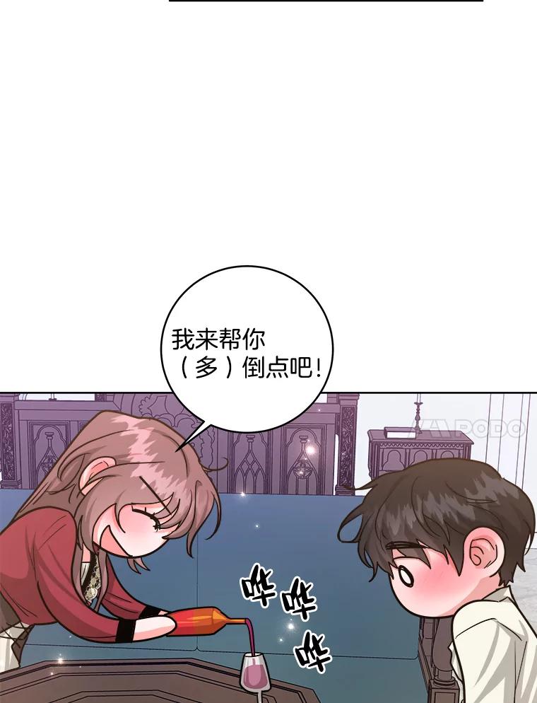 《怕冷的北部大公》22.喝红酒 第87页