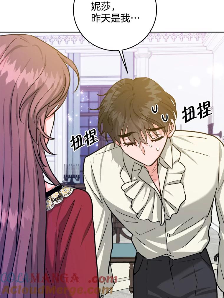 《怕冷的北部大公》22.喝红酒 第73页
