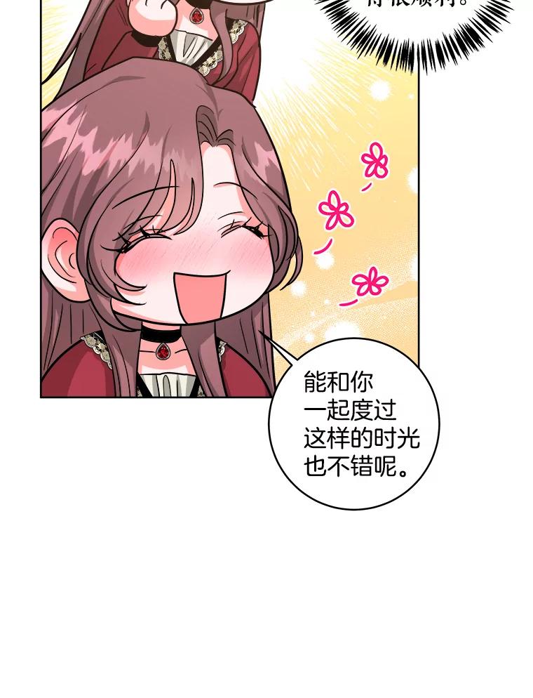 《怕冷的北部大公》22.喝红酒 第89页