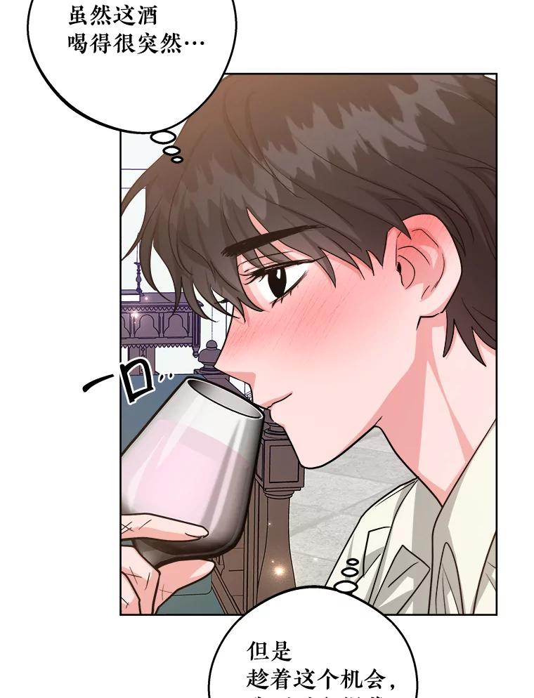 《怕冷的北部大公》22.喝红酒 第92页