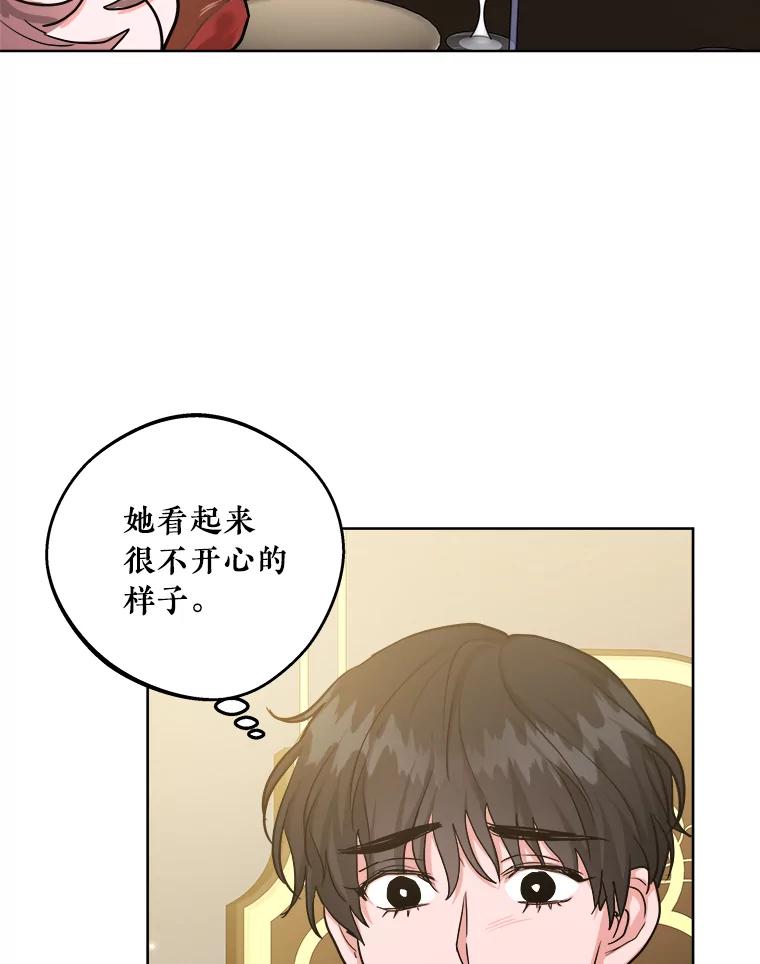 《怕冷的北部大公》22.喝红酒 第27页